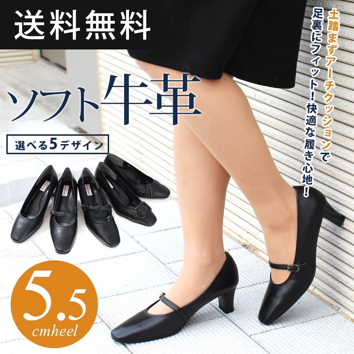 選べる本革フォーマルパンプス5.5ｃｍヒール！スクエアトゥ 痛くない 黒 幅広3E リクルート シン