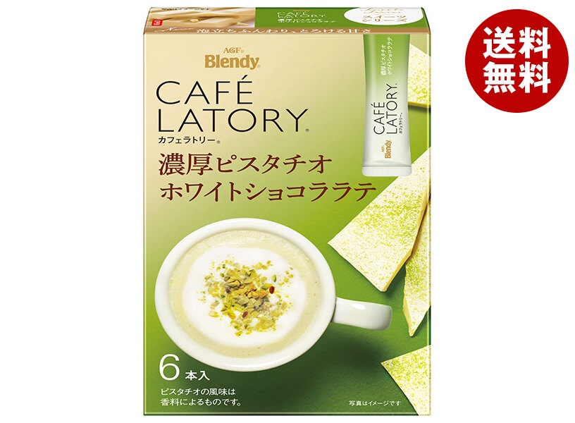 AGF ブレンディ カフェラトリー スティック 濃厚ピスタチオホワイトショコララテ (10g＊6本)＊24箱入