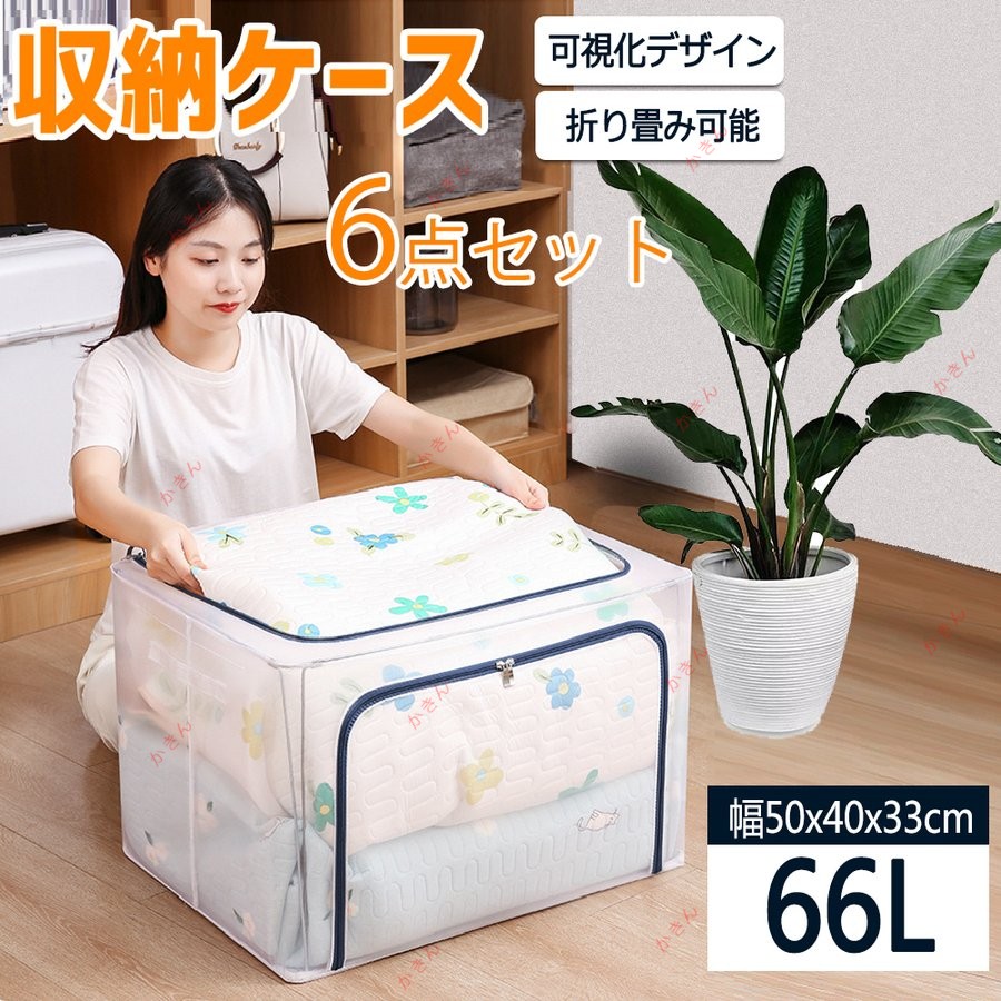 収納ケース 衣装ケース 6点セット 衣類収納 収納ボックス 折りたたみ 透明 スペースを節約 ワイヤー入り 取っ手付き 可視化 大容量 撥水 積み重ね ダブルドア