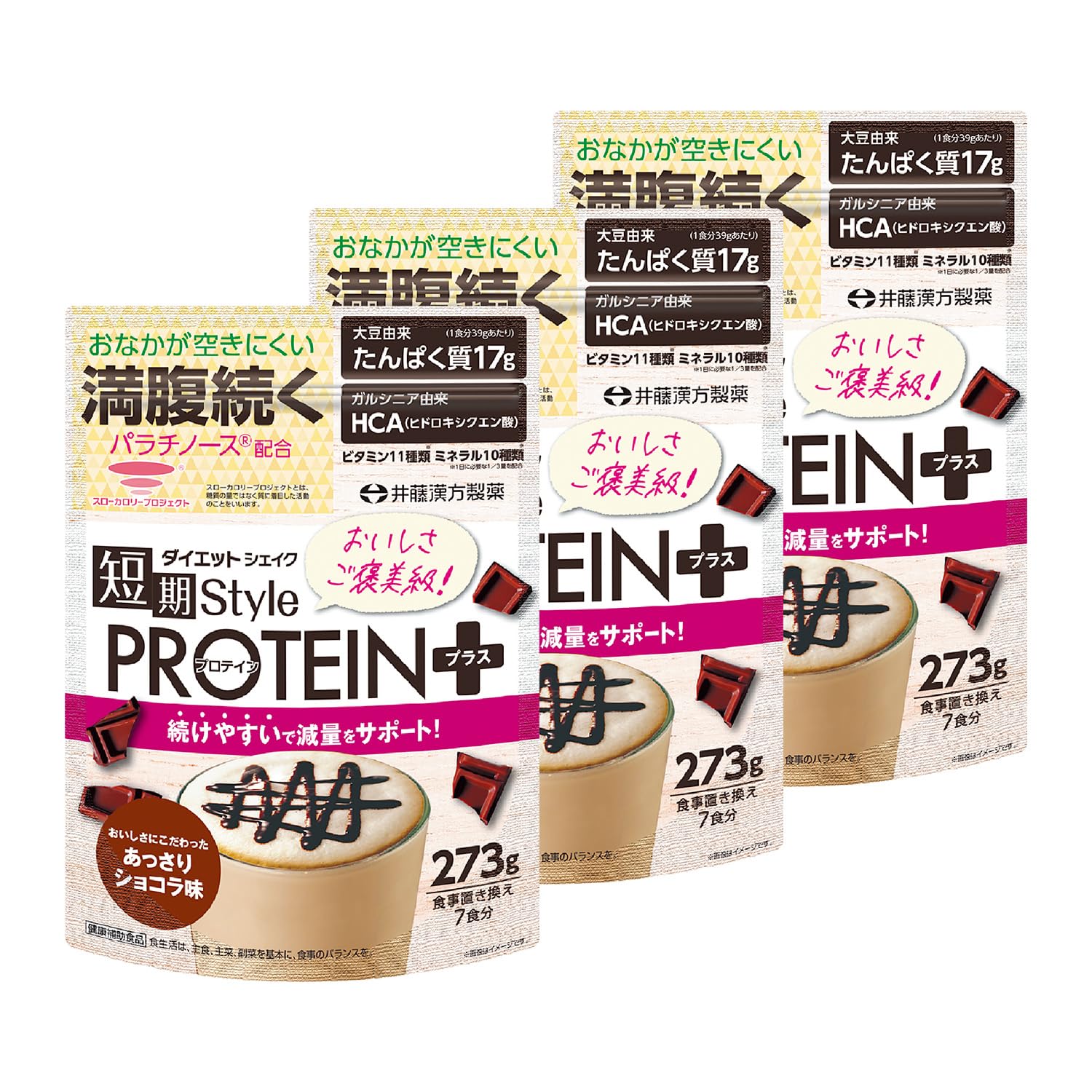 井藤漢方製薬 置き換えダイエット【短期スタイルダイエットシェイク PROTEIN+ 7食分】×3個