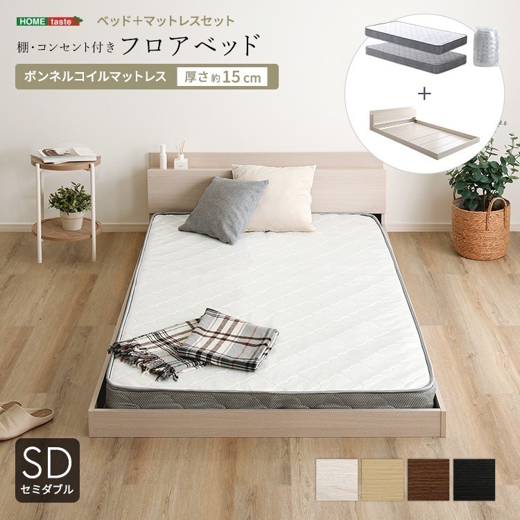 デザインフロアベッド ボンネルコイルマットレスセット(セミダブル) 26,297円