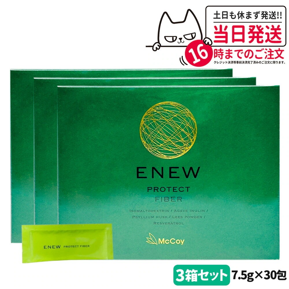 【3箱セット 国内正規品】McCoy マッコイ ENEW プロテクトファイバー 7.5g×30包 サプリメント PROTECT FIBER 食物繊維