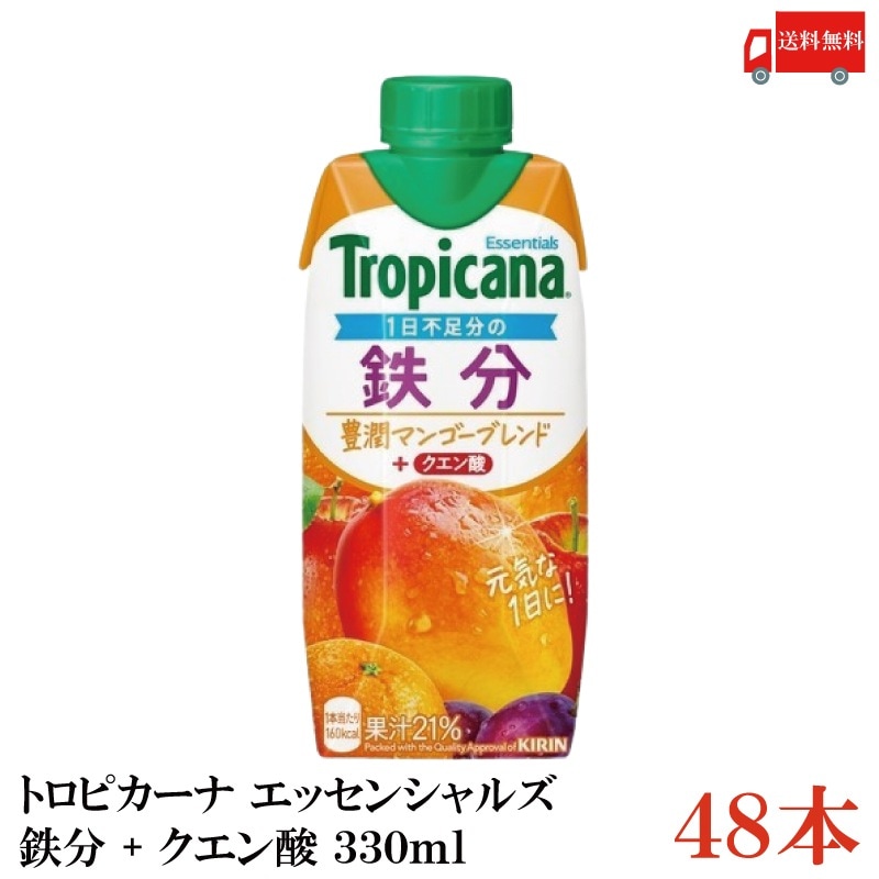 トロピカーナ エッセンシャルズ 鉄分 330ml LLプラズマ容器 4箱 (48本)