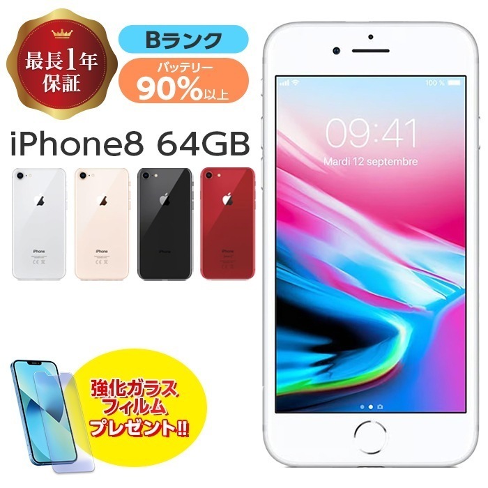 バッテリー90%以上 iPhone8 中古 64GB シルバー Bランク MQ9L2J/A SIMフリー 本体 SIMロック解除済み スマホ iPhone 8