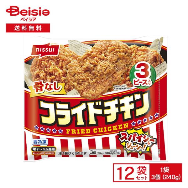 チキン Qoo10] ニッスイ フライドチキン 3個（240g