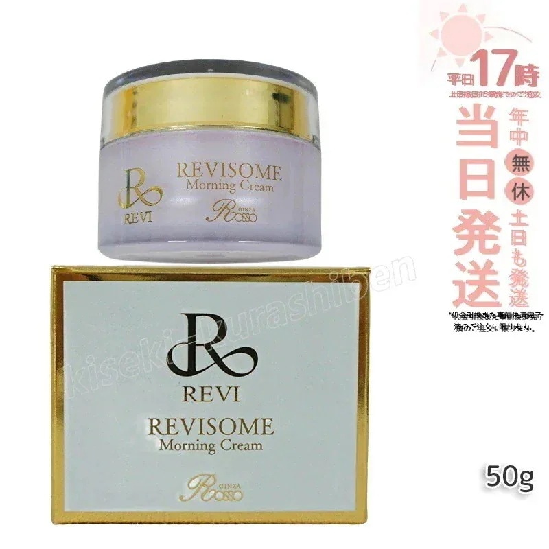 REVISOME　モーニングクリーム 50g 保湿クリーム ソーム クリーム ホームケア 銀座ロッソ