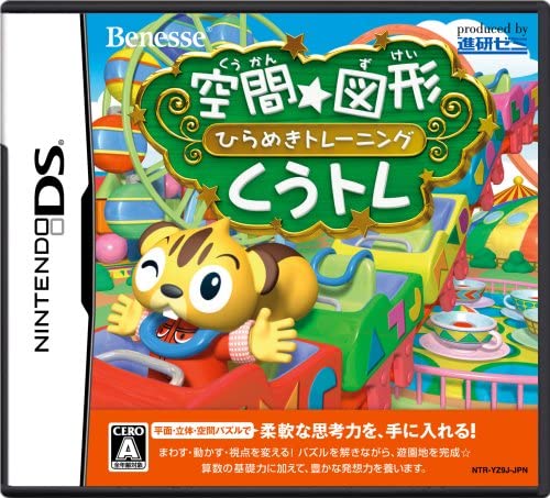 空間図形 ひらめきトレーニング くうトレ