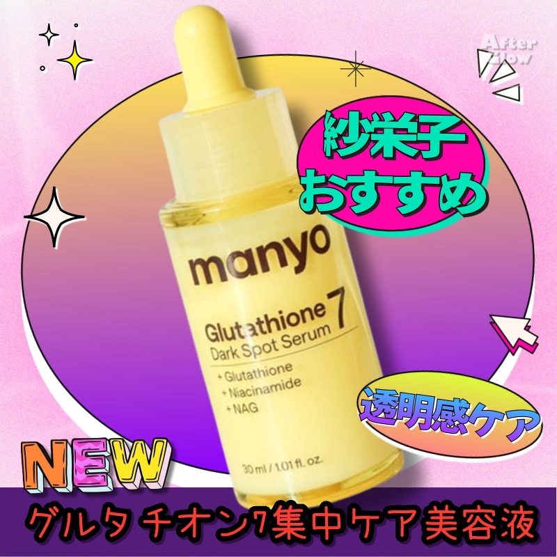 Qoo10] manyo 【紗栄子おすすめ美容液/澄んだ印象へ導く : スキンケア