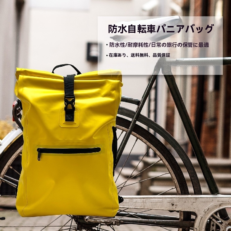 バイク用 バッグ 自転車バッグ 完全防水仕様 サイドバッグマウント リアキャリアに ショルダーバッグ リアシートバッグ 容量約30L 便利 バイク用品 バイク鞄 撥水 防汚 手提げ 大容量 ツーリング