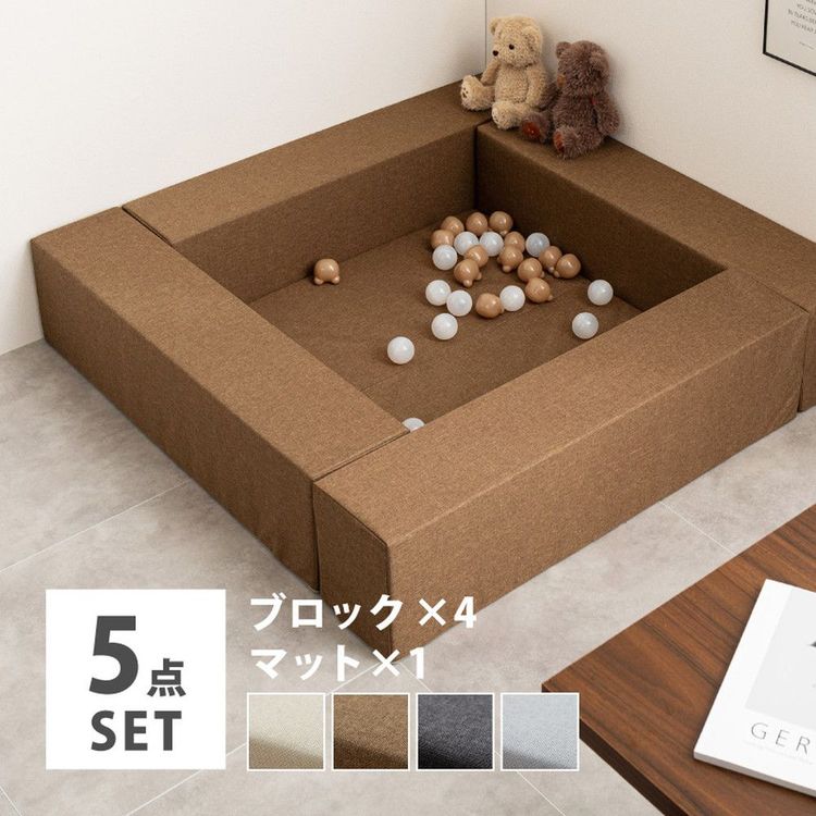キッズコーナー 5点セット ブロック4個＋マット1枚 置くだけ 撥水 軽量