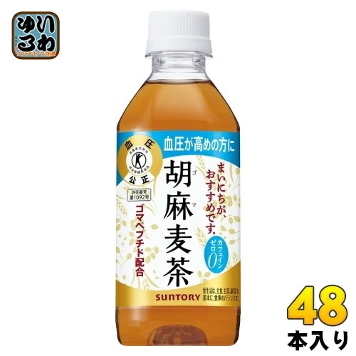 サントリー 胡麻麦茶 350ml ペットボトル 48本 (24本入×2 まとめ買い) 送料無料 特保 トクホ ごまむぎ茶 カフェインゼロ