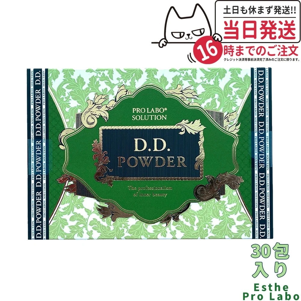 リニューアル エステプロラボ D.D.パウダー(抹茶フレーバー) 2.5g*30袋 Esthe Pro Labo 天然素材オーガニック