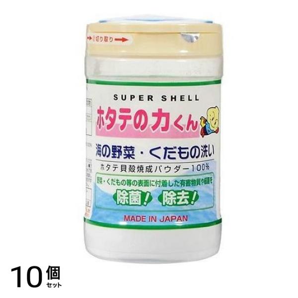 ホタテの力くん 海の野菜・くだもの洗い 90g 10個セット