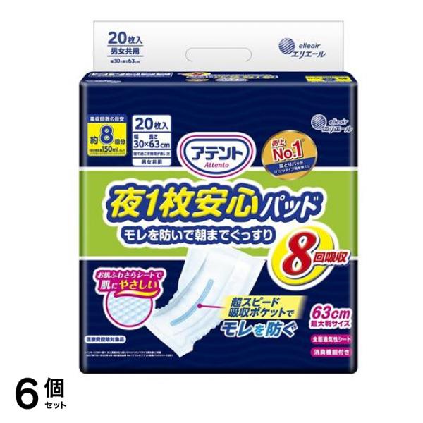 夜1枚安心パッド 8回吸収 20枚入 6個セット