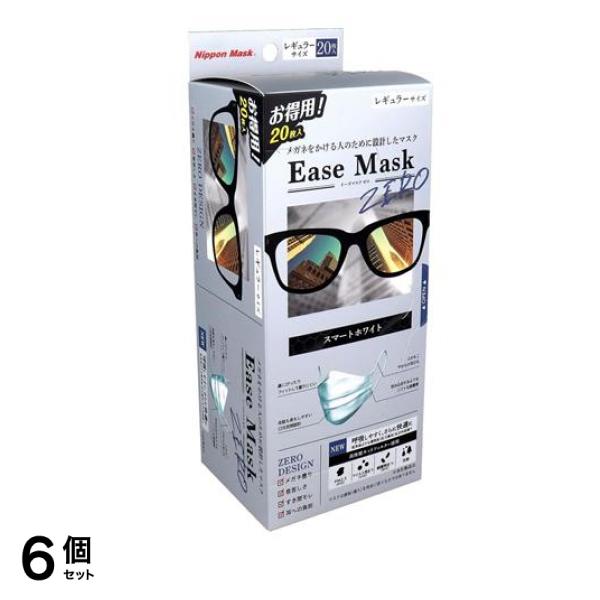 Ease Mask ZERO イーズマスクゼロ レギュラー スマートホワイト お得用 20枚入 6個セット