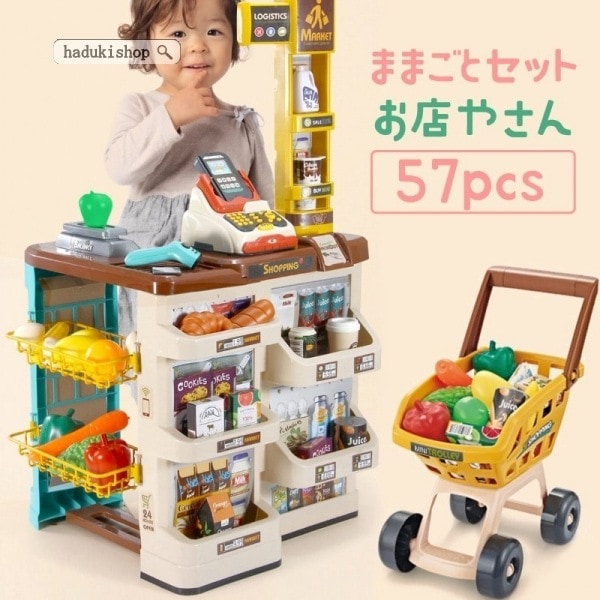 お店屋さんごっこおもちゃおままごとセットプラスチックままごとごっこ遊びお店やさん食材野菜レジスタース