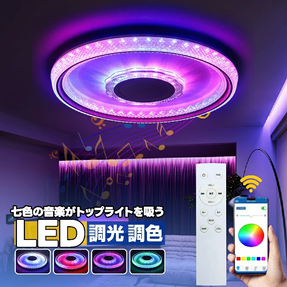 【 1年間保証付】スピーカー搭載 シーリングライト 8畳 6畳 4.5畳 薄型 調光調色 led おしゃれ 電気 スピーカー Bluetooth 音楽 サウンド スピーカーシーリングライト LED