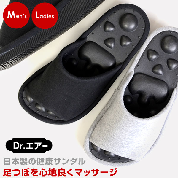 Dr.エアー 日本製 サンダル スリッパ 健康サンダル 足ツボ レディース メンズ 4300その他 サンダル