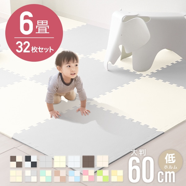 ジョイントマット カーペット 6畳 大判 60cm クッションマット フロアマット 厚手1cm じゅうたん 赤ちゃん 犬 ペット 滑り止め プレイマット ベビーマット 防音 防水 撥水 床暖房 32枚
