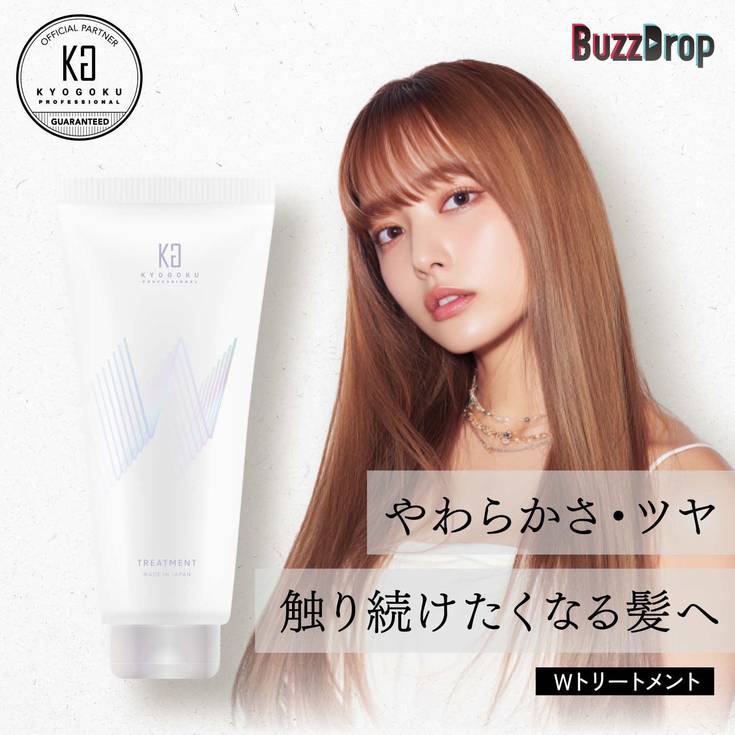 【美容室専売】 KYOGOKU Wトリートメント ヘアトリートメント 200g 洗い流さない 洗い流す 艶 保湿 キューティクル 髪 しっとり ダメージケア さらさら ツヤ髪 なめらか アウトバス