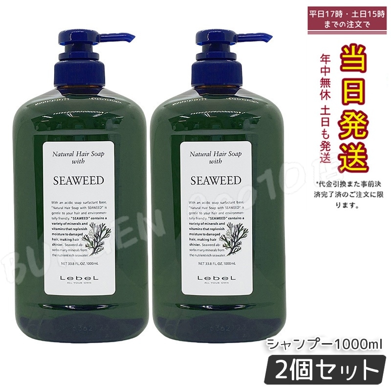 【お得2個セット】ルベル ナチュラル ヘア ソープ ウィズ SW 1000ml