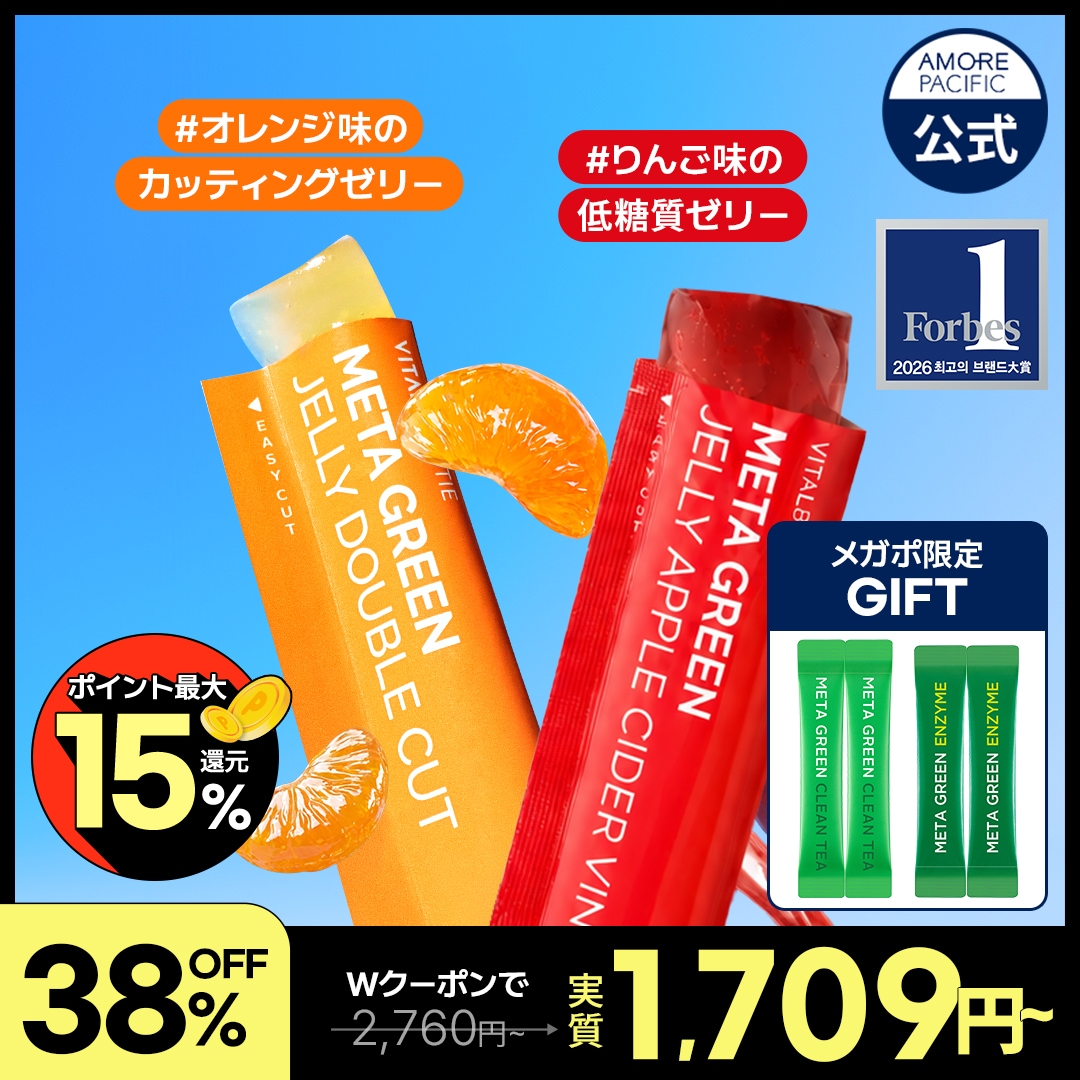 グリーンメタモル　フォーゼス　ウェーブカット２個 Qoo10] バイタルビューティー 【NEW】メタグリーンゼリー 10包 ア