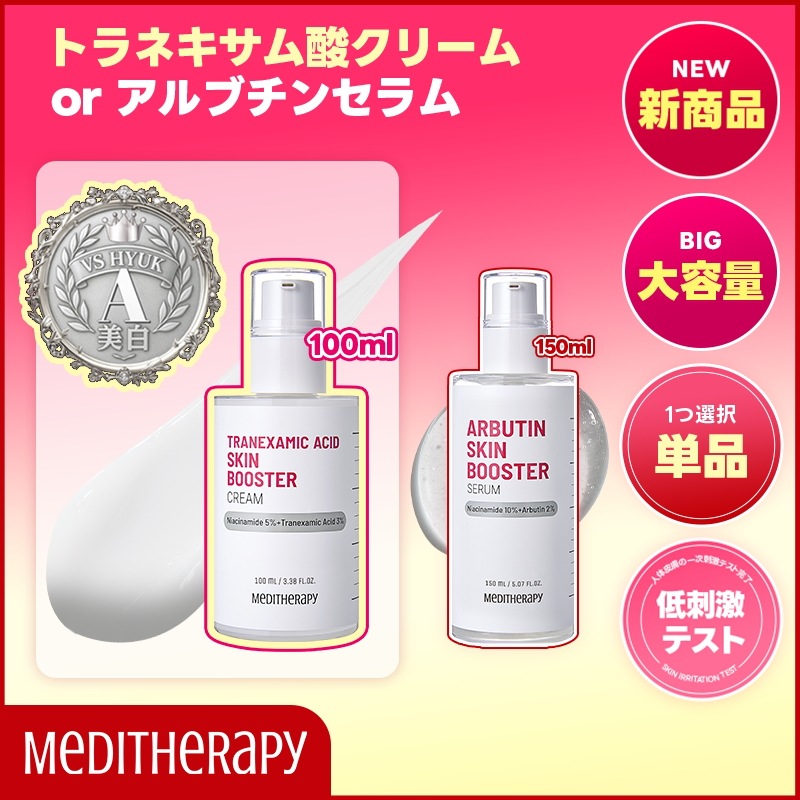 Qoo10] メディテラピー 【単品】トラネキサム酸スキンブースター