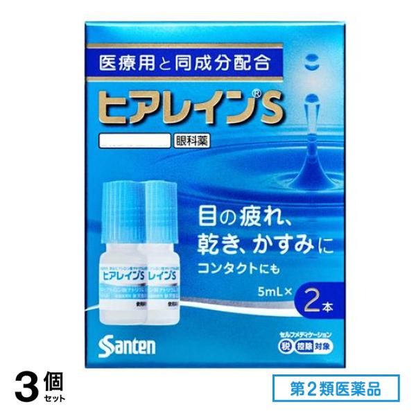 第２類医薬品 ヒアレインS 5mL× 2本入 3個セット