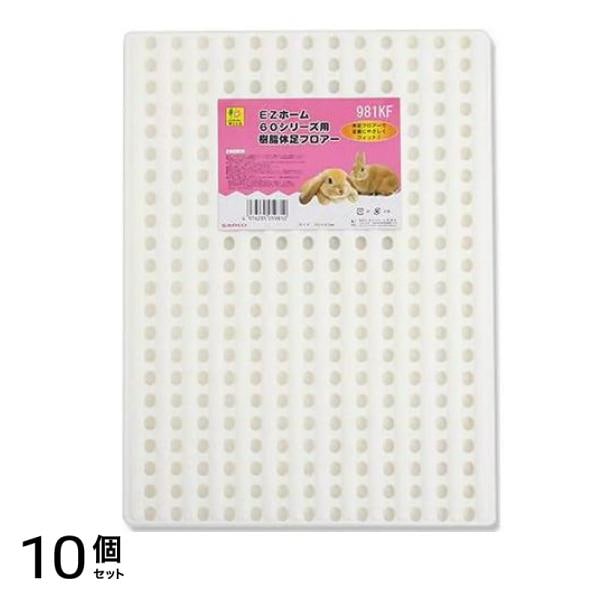 三晃商会 イージーホーム60シリーズ用 樹脂休足フロアー 1個入 10個セット