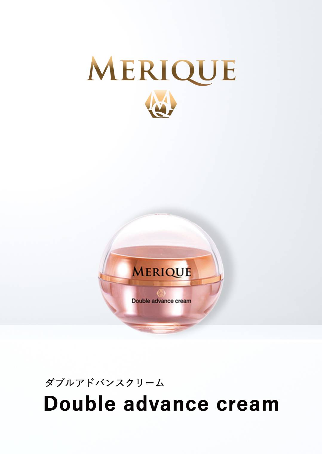 メリークダブルアドバンスクリーム　エイジングクリーム