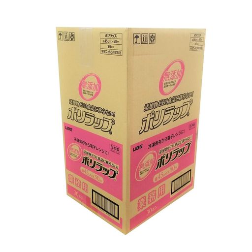 宇部フィルム ポリラップ 食品用ラップ 45CM×50M 30本セット[ケース販売] 無添加 添加物ゼロ 赤ちゃんにも安心 離乳食の保存に 防災 日本製