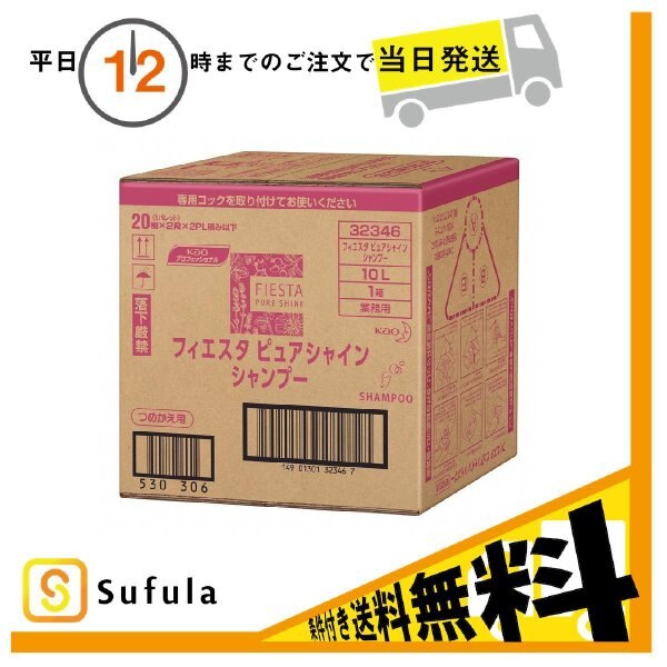 Qoo10] 花王 : 花王 フィエスタピュアシャイン シャンプ : 日用品雑貨