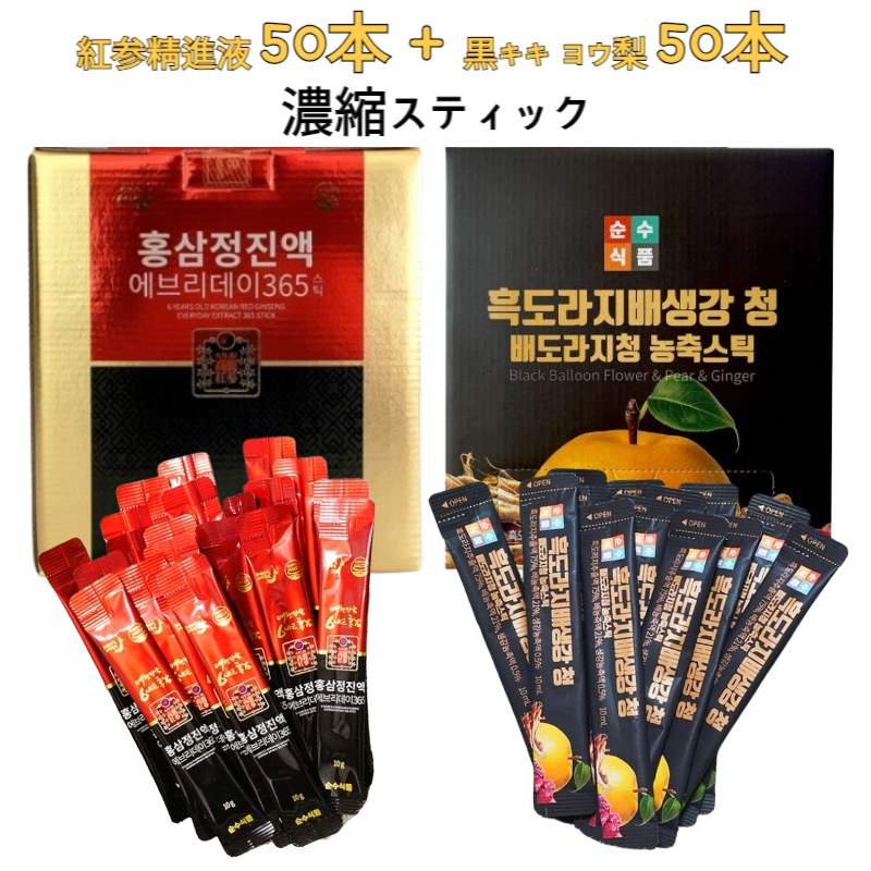 黒桔梗 梨 生姜 濃縮スティック ＊ 10ml 50本 + 6年根 紅参精鎮液 365 紅参スティック*10g 50本 / 箱無し / 흑도라지배생강청50+홍삼정진액 홍삼스틱50