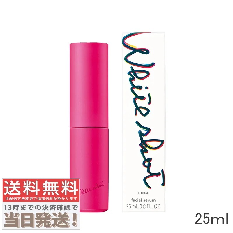 ポーラ ホワイトショット フェイシャルセラム 25ml
