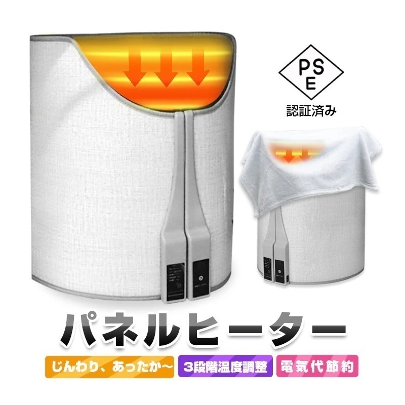 PSE認証 電気代節約 全身ポカポカ あったか 足の冷え解消 毛布付き 寒さ対策グッズ 暖房器具 速暖 省電力 巻き収納式 過熱保護 転倒オフ 足元暖房 円柱形 デスクパネルヒーター