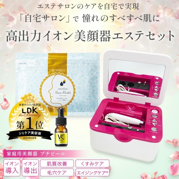 家庭用美顔器 プチピール petit peel イオン導入 イオン導出 VC5+PLUS10ml　ビタミンＣ美容液 マスク エイジング 毛穴 くすみ 肌質改善 パック 福袋 セラム 母の日