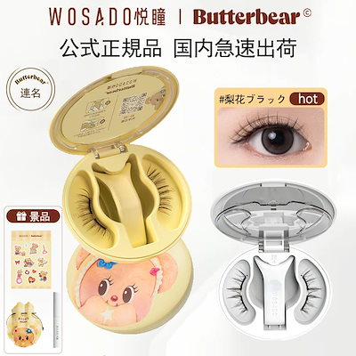 まつ毛・つけまつ毛用品 wosado Qoo10] WOSADO 【WOSADO公式正規品】国内急速出荷 : メイク小物