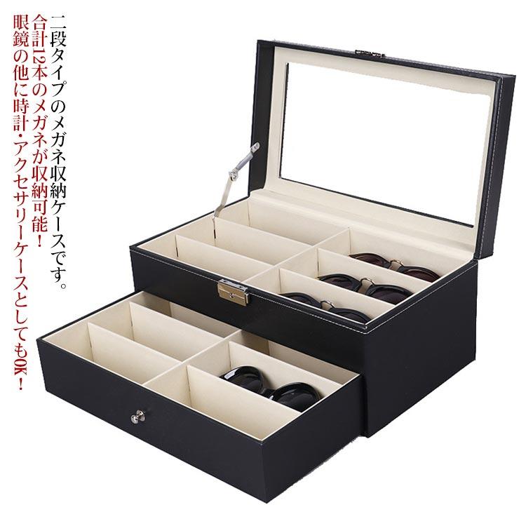 メガネ収納ボックス コレクションケース 二段式 メガネ収納ケース 12本入り レザー調 引き出し 大容量 ガラス天窓 北欧 メガネケース メガネ サン時間限定