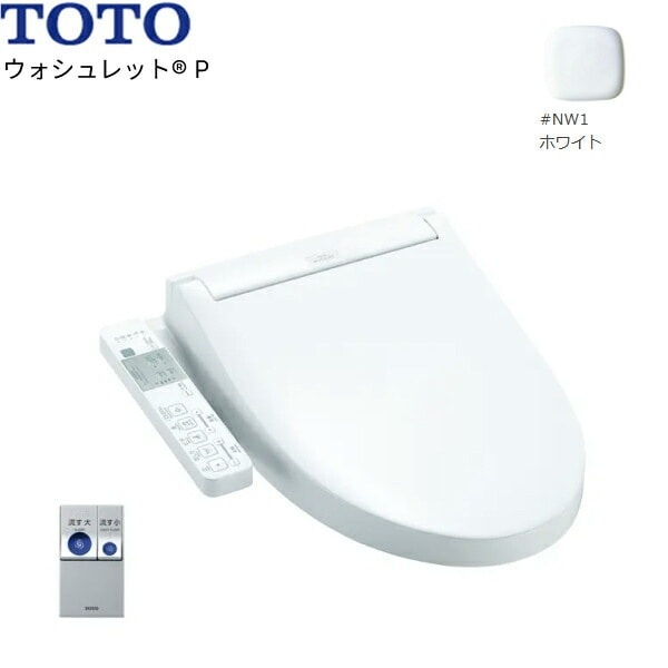 TCF589AU#NW1 温水洗浄便座 ウォシュレットP ホワイト 4.8L洗浄便器用 リモコン洗浄タイプ