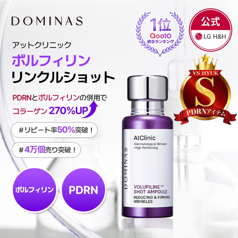 Qoo10] ドミナス 【公式】DOMINAS NEW アットク : スキンケア