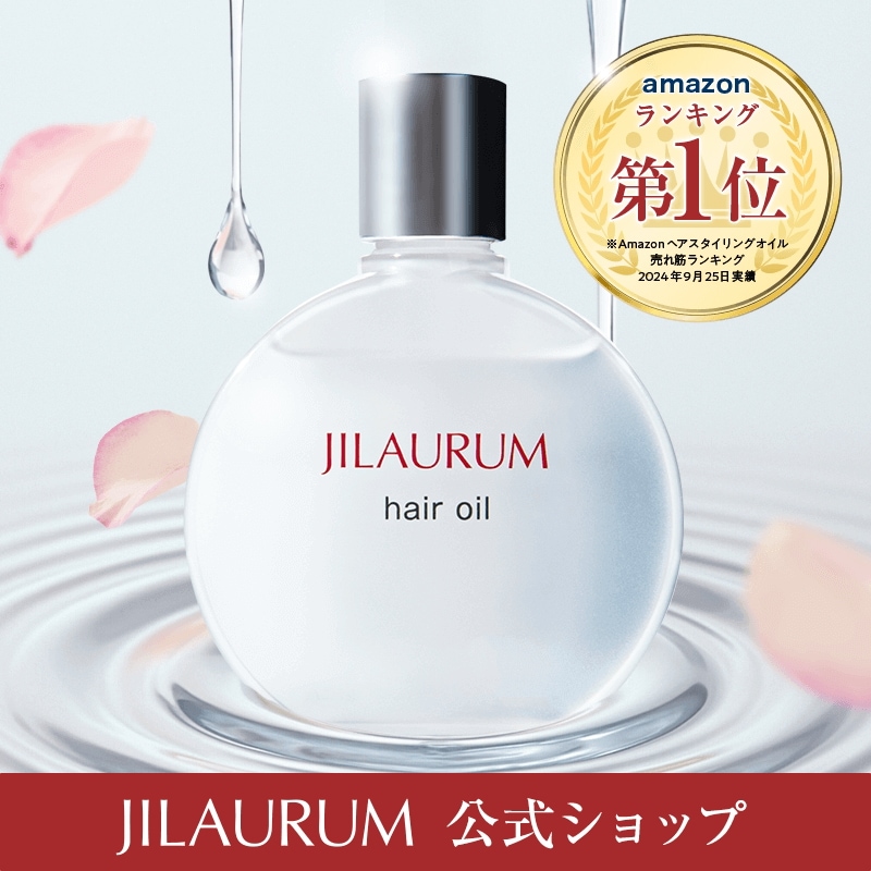 0022 JILAURUM(ジルオーラム) ヘアオイル30ml×２本 ヘアオイル 単品 JILAURUM (ジルオーラム) ヘアケア - 佐賀県