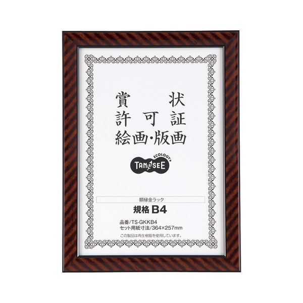 (まとめ) TANOSEE 賞状額縁（金ラック） 規格B4 1セット（5枚） (×5セット)