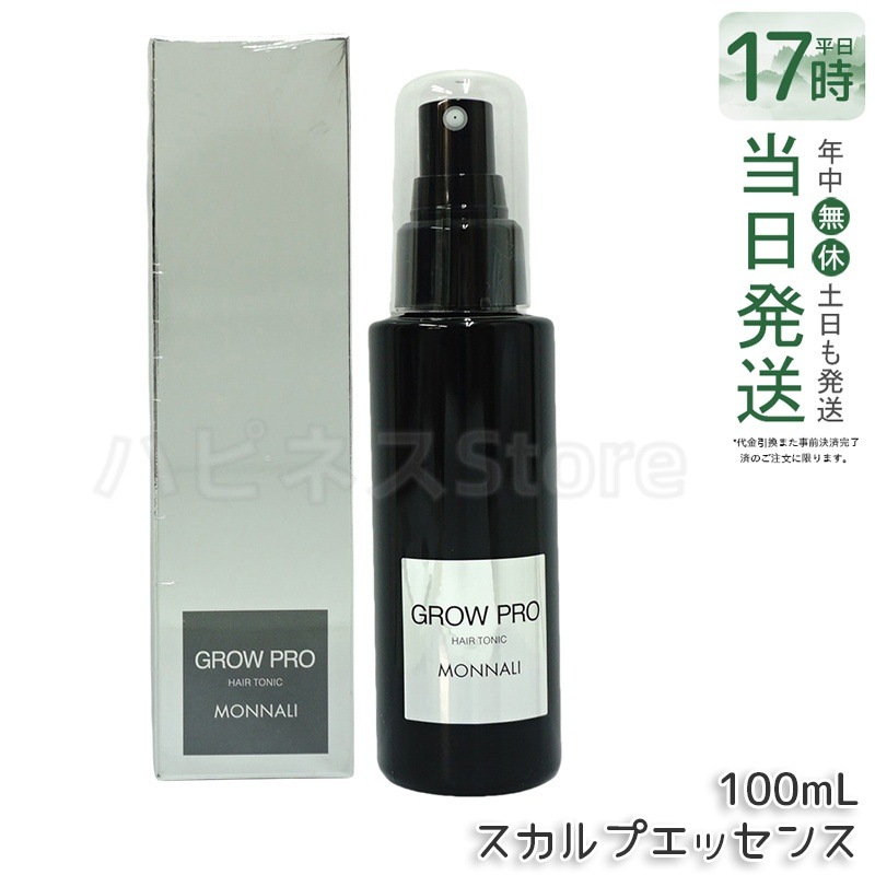 モナリ ブラックシリーズ GROW PRO スカルプ エッセンス 100ml グロウプロ サロン品質 MONNALI