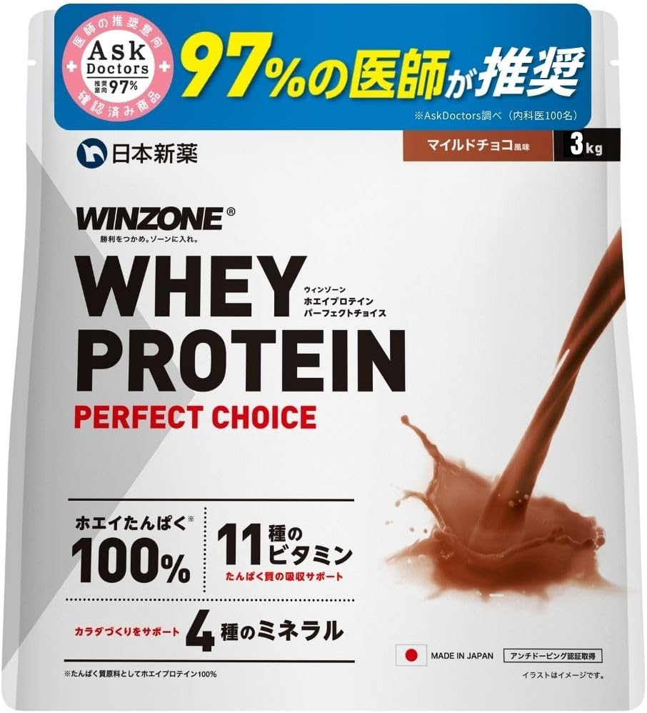 医師推奨WINZONEウィンゾーンホエイ プロテイン パーフェクトチョイス 大容量3kg マイルドチョコ WPC ぷろていん 11種ビタミン 4種ミネラル 日本新薬 国内製造 アスクドクターズ 国際味