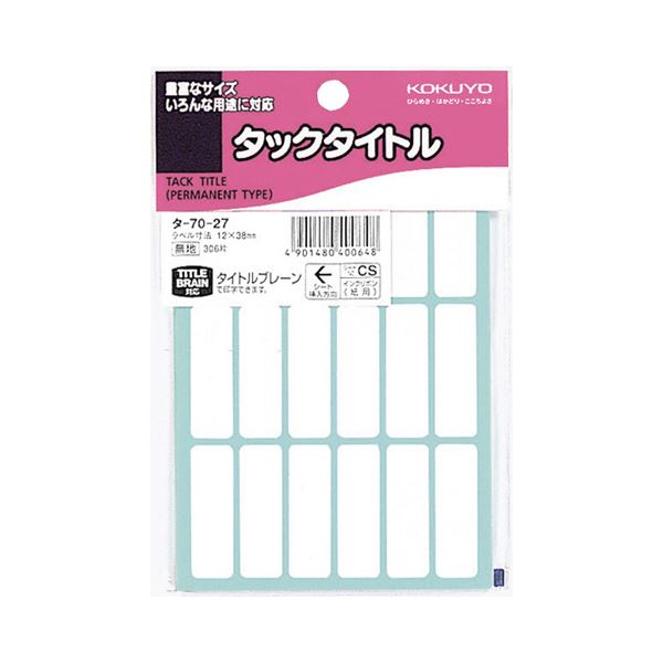 （まとめ） コクヨ タックタイトル 四角 白無地12×38mm タ-70-27 1セット（3060片：306片×10パック） (×5セット) 10,867円