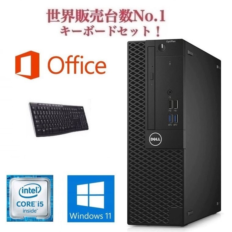 DELL 3040 Windows11 Core i5 大容量メモリー:8GB 大容量SSD:128