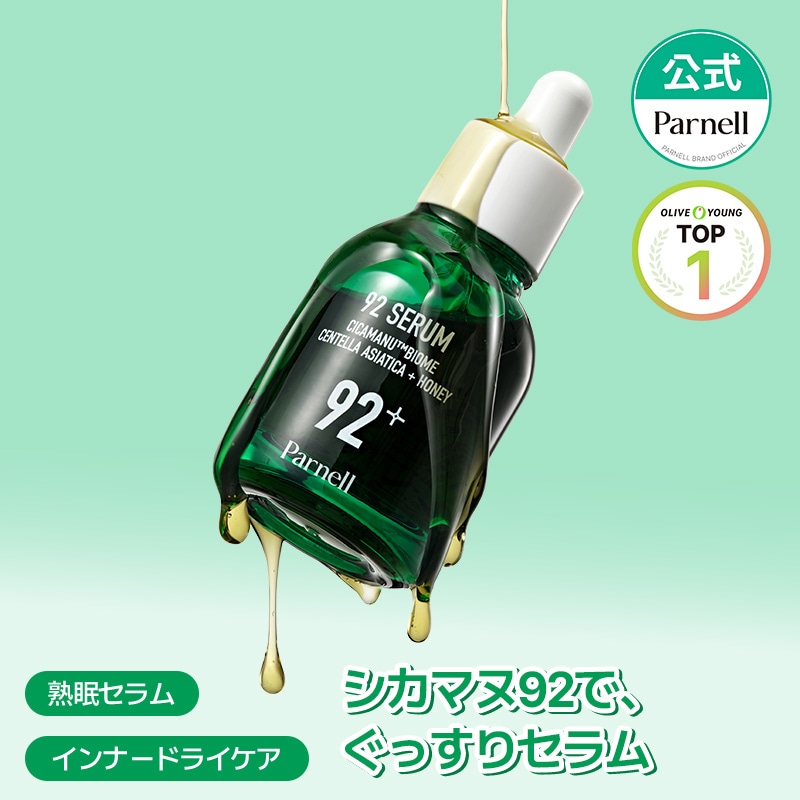 Qoo10] Parnell 【オリヤン1位】 シカマヌ92セラム30 : スキンケア