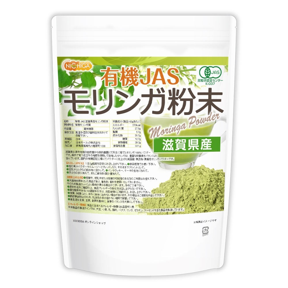 有機JAS 滋賀県産 モリンガ 粉末 500ｇ 農薬化学肥料不使用 純国産無添加無着色 [01]