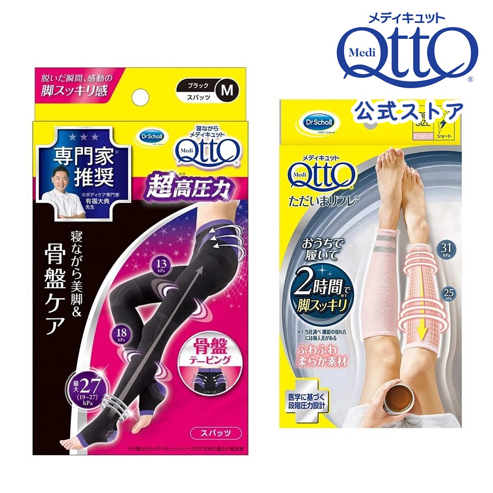 着圧ソックス 寝ながらスパッツ 骨盤サポート EX ＋ただいまリフレ おやすみ前のケアセット