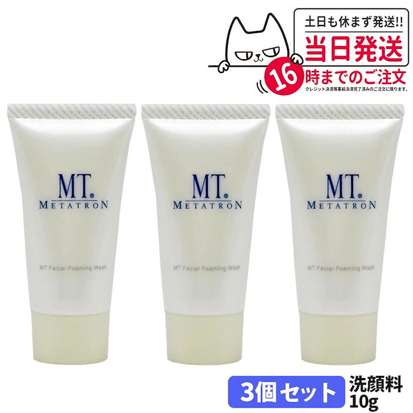 Qoo10] MTメタトロン 【3個セット 国内正規品】MTメタトロン